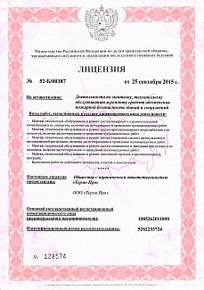 Лицензии МЧС РОССИИ